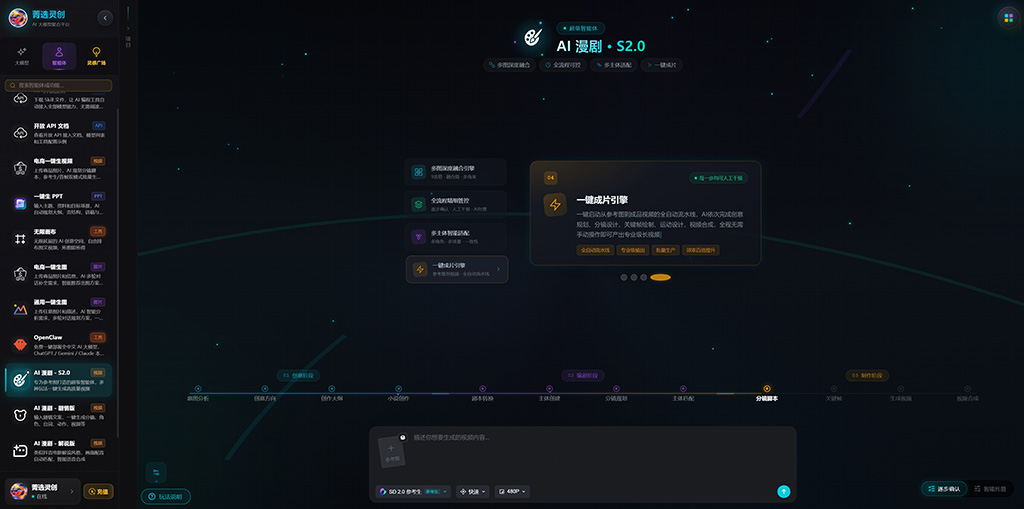 AI漫剧短剧全自动分镜渲染